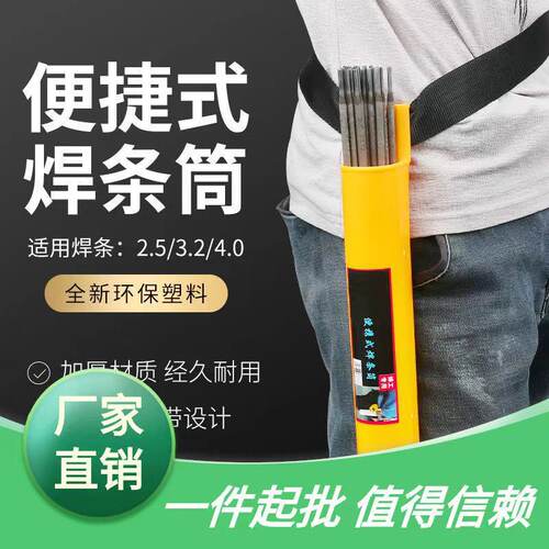 式焊条筒高空作业电焊条收纳袋焊条包腰带包焊工腰包焊条桶