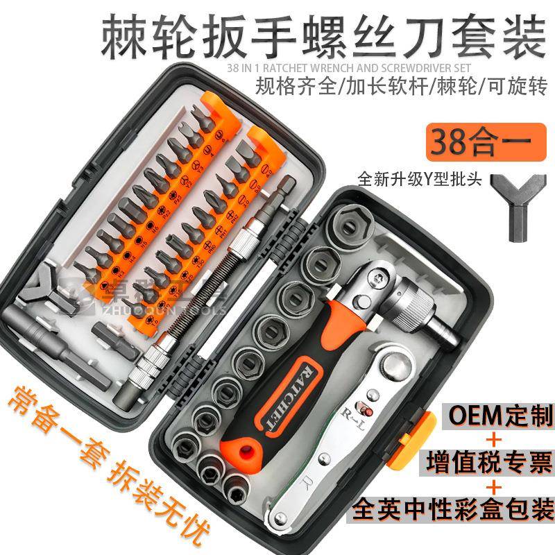 38合一螺丝刀套组多用能棘轮扳手可旋转批头家用维修机修组合工具