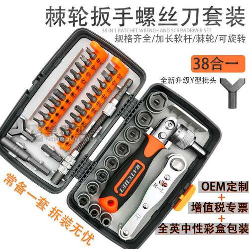 38合一螺丝刀套组多用能棘轮扳手可旋转批头家用维修机修组合工具