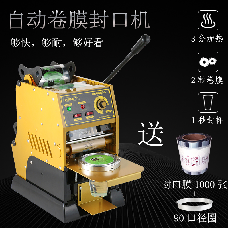 天泰半自动封口机奶茶店手压封杯机商用塑料杯纸杯豆浆果汁机手动
