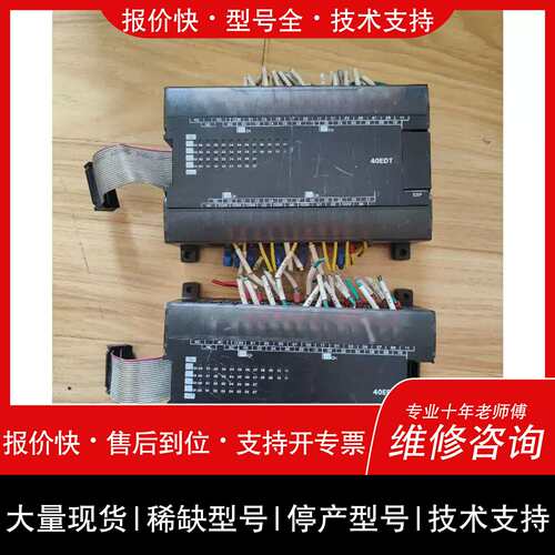 议价，维修可维修PLC扩展模块CP1W-40EDT 成色看 有一台议价