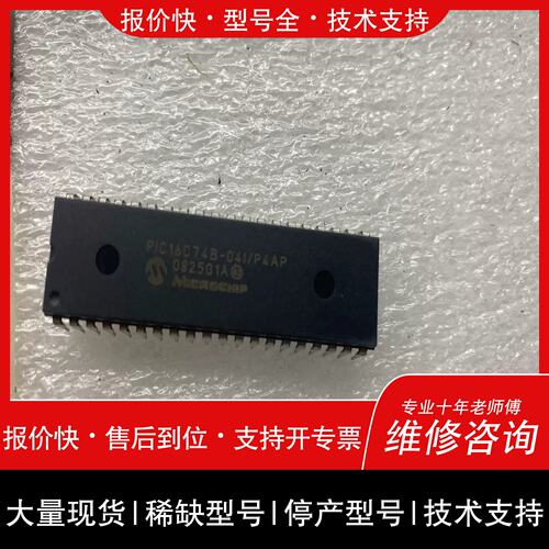 议价，维修【诚嘉】 PIC16C74B-04IP DIP40 直插【议价】