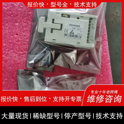 议价，维修议价VW3A3608 300 VW3402工程余货諮詢