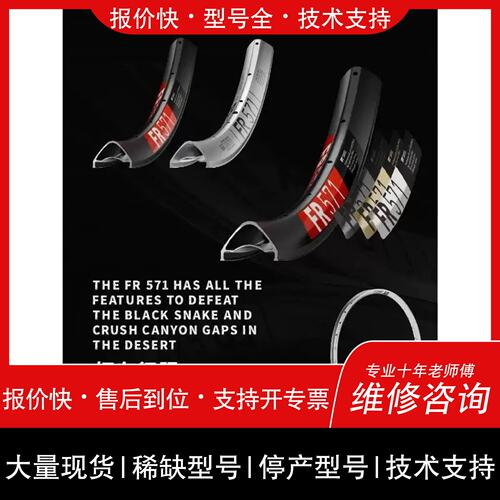 议价，维修可维修到货DT FR571铝合金车圈到货议价