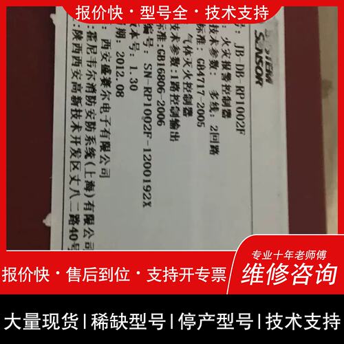 议价，维修旗下盛赛尔JB-DB-RP1002F气体滅火控制器，