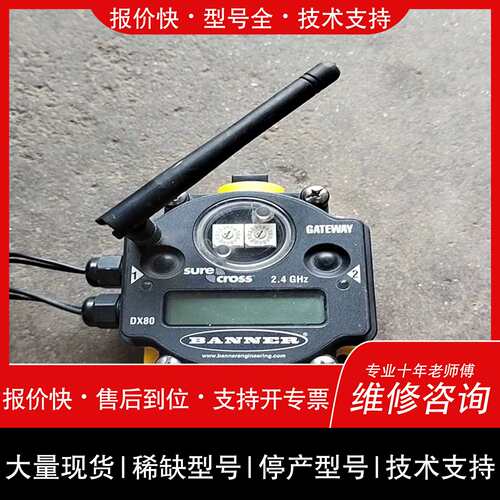 议价，维修BANNER邦纳DX80無线感测器DX80G2M6S0P0M（庭院配件）