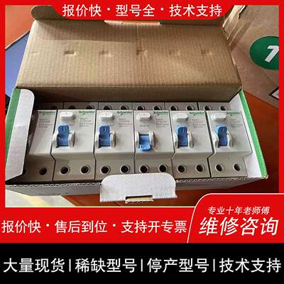 议价，维修议价 EZ7RCCB 2P 63A 30MA A ELE