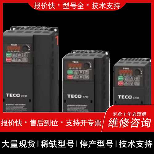议价，维修东元T310-E系列变频器T310-2003-HC-E 220V2.2KW变频器