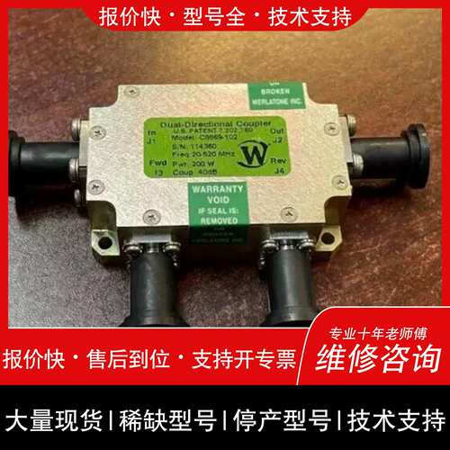 议价，维修C8869-102 RF双定向耦合器 200瓦 20-520MHz 40dB维修