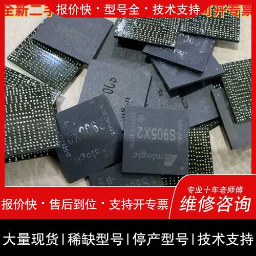 议价，维修议价S905X2，S905X2-B，S905Y4，S905Y2，维修