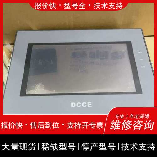 议价，维修【议价】DCCE触控屏幕TP210E