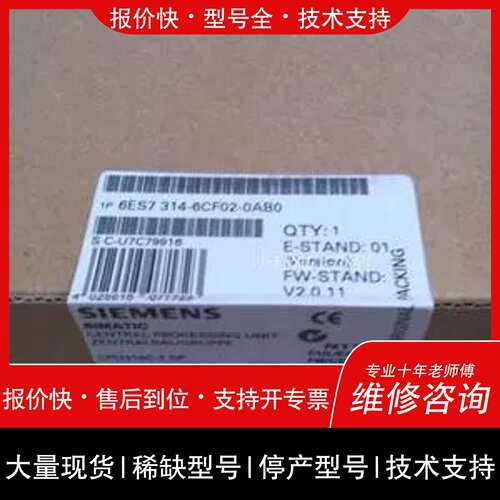议价，维修14C-2 DP处理器模块 6ES7 314/6ES7314-6CF02-0AB0现货