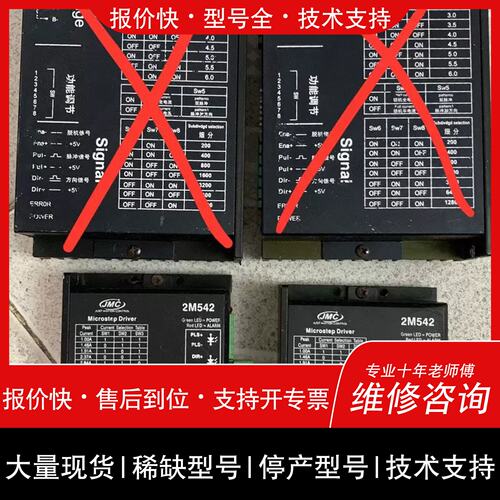 议价，维修JMC57步进马达杰美康数字式 2M542-驱动器 实物图片
