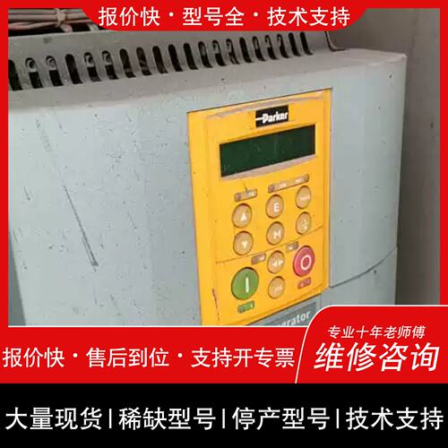议价，维修议价Paker派克直流调速