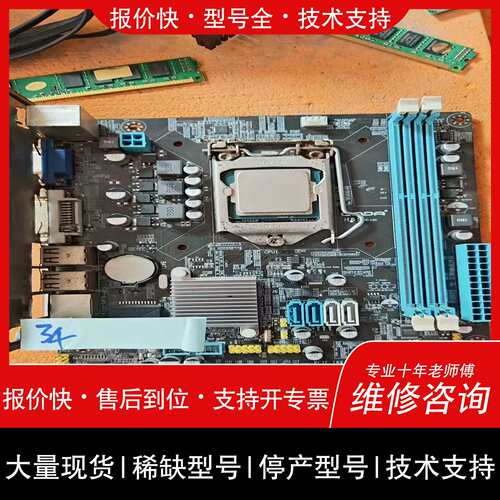议价，维修ONDAH81主板带G1840尺寸19x17~詢价