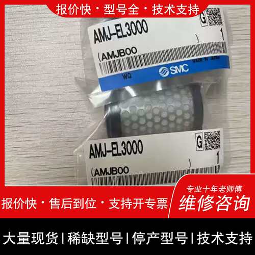 议价，维修议价AMJ-EL3000真空过滤器滤芯，原装正品。