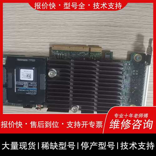议价，维修议价DELL H710P阵列卡 1G缓存 NHGT2 T620阵适用