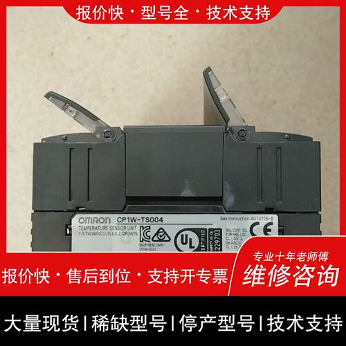 议价，维修CP1W-TS004，—议价