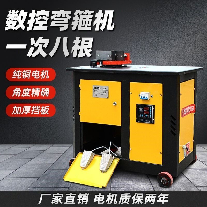 数控钢筋弯箍机全自动弯