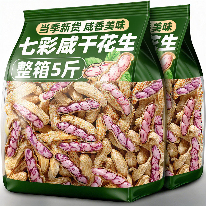 七彩咸干花生新货水煮带壳牛奶水果花生云南休闲坚果零食小吃年货