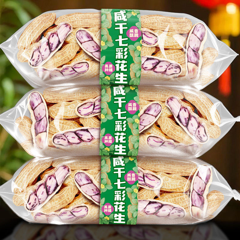 滇品客云南七彩水煮咸干燥花生新货零食坚果即食酥脆炒货办公室零图片