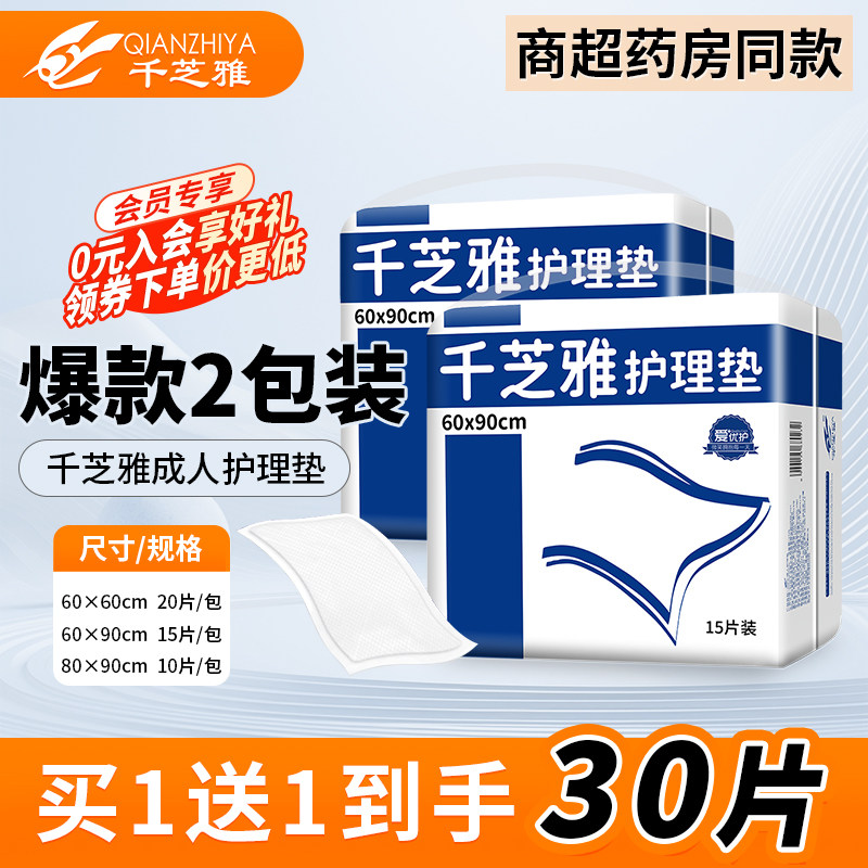 千芝雅护理垫成人护理垫/隔尿垫