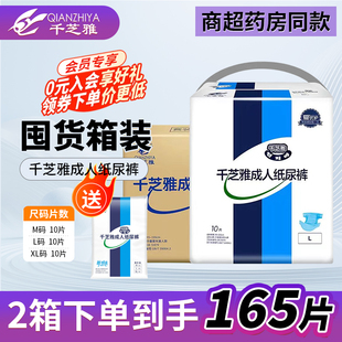 箱装 老人用腰贴尿不湿大号L码 千芝雅成人纸尿裤 80片 2箱165片