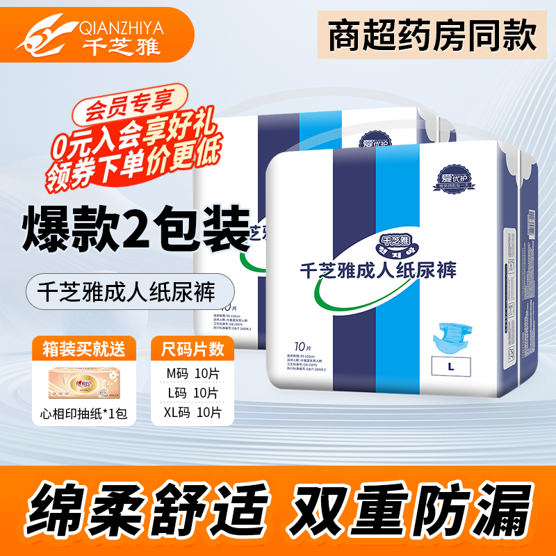 千芝雅爱优护成人纸尿裤