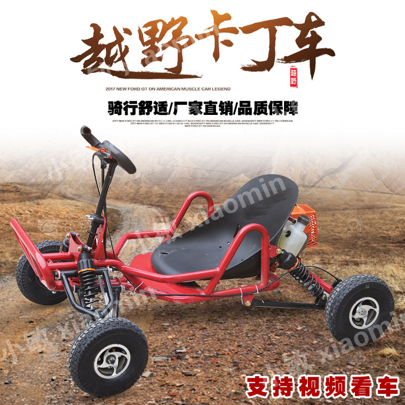 网红四轮越野卡丁车燃油