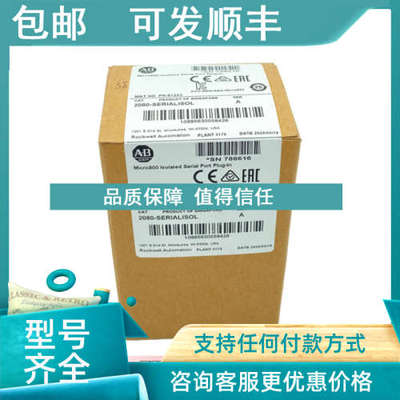 议价2080-SERIALISOL罗克韦尔AB控制器  物   忧