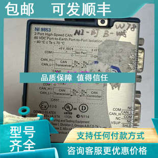 议价NI 模块 9853