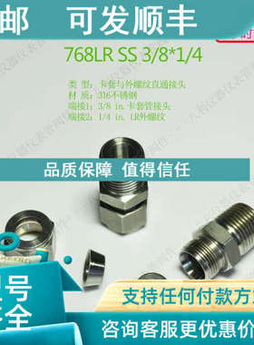 议价哈姆雷特ham-let卡套终端接头 3/8转G1/4外螺纹 768LR SS 3/8