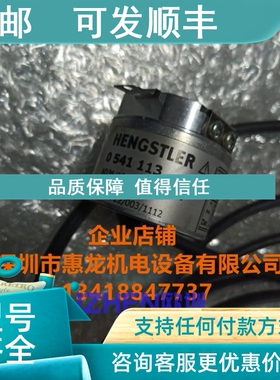 议价HENGSTLER亨士乐0541113 AD36/1213AF.0RBIB-D0