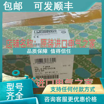 议价2701511菲尼克斯AXL E PN DIO16 M12 6P数字量模块I/O设备PRO