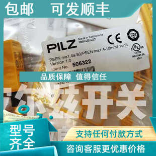 PSEN 514110 1.1P 3MM 议价皮尔兹 1.1 504210524110