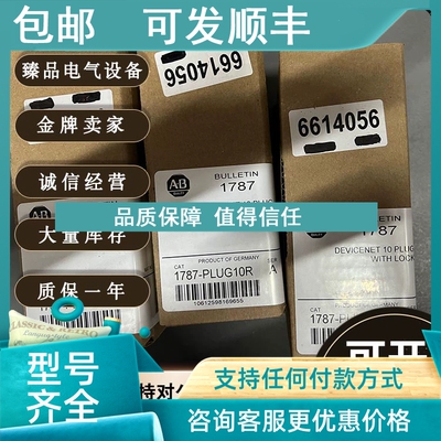 议价1787-PLUG10R DeviceNet 10位置连接器插头千斤顶螺钉