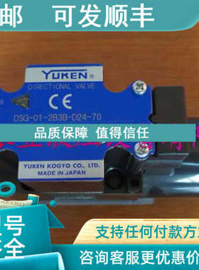 议价 DSG-01-2B4B-D24-70 YUKEN电磁阀