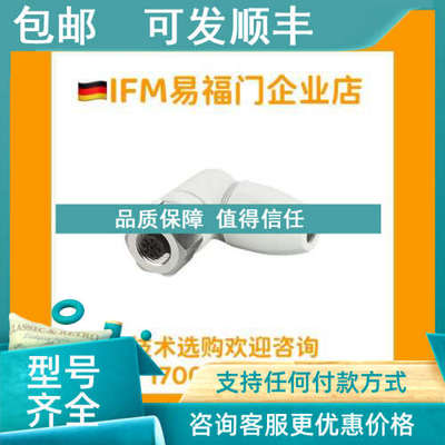 议价易福门IFM 接头 卫生行业 EVF566 EVF565