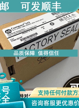 议价1769-IQ16 1769-IQ16F 1769-IQ32 罗克韦尔 AB  模块