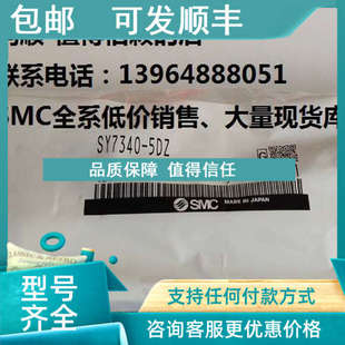 议价SMCSY7340 5DZ