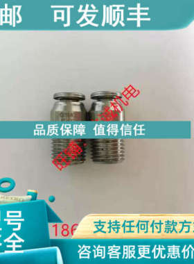 议价SMC锈钢快接KQG2S04-M5 KQGS06-01   KQGH08-01S KQG2H08-02S