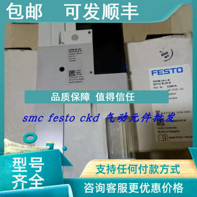 议价FESTO费斯托真空发生器 OVEM-20-H-B-PO-OE-N 539074