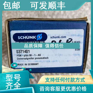 0371401 议价SCHUNK雄克PGN PLUS80