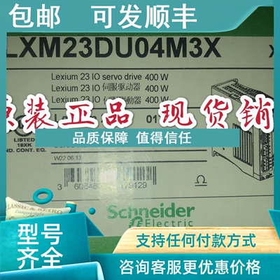 议价伺服驱动器LXM23DU04M3X