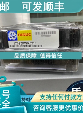 议价IC693PWR321T    GE 通用电气PLC