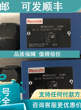 议价力士乐R901224217 DA6VA2A50/100FSM液压阀液压件