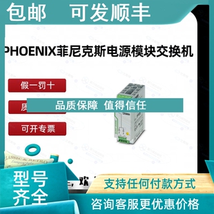 议价PHOENIX 2700173 DI8 PAC 菲尼克斯交换机