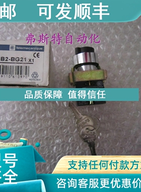 议价钥匙旋钮开关XB2-BG21 另送只触点ZB2-BE101C