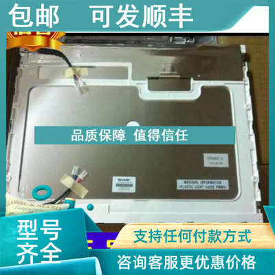 议价夏普15寸全视角四灯高亮 LQ150X1LW71N LQ150X1LW72可配驱动