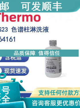 议价Thermo 064161 AS23 色谱柱淋洗液 250 ml